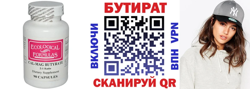 Купить где  Кубинка  БУТИРАТ бутик 